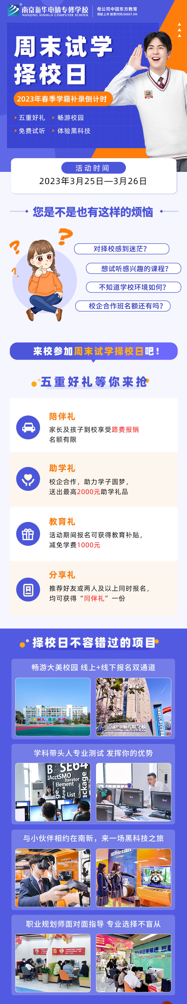 南京新華周末試學(xué)擇校日，只等你來！