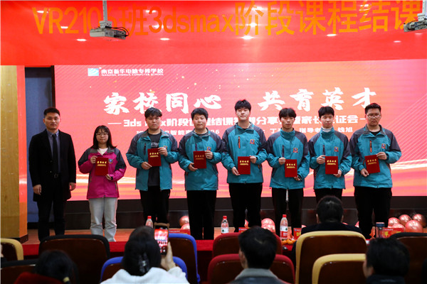 家校同心，共育英才| 南京新華3ds max階段課程結(jié)課答辯分享會暨家長見證會