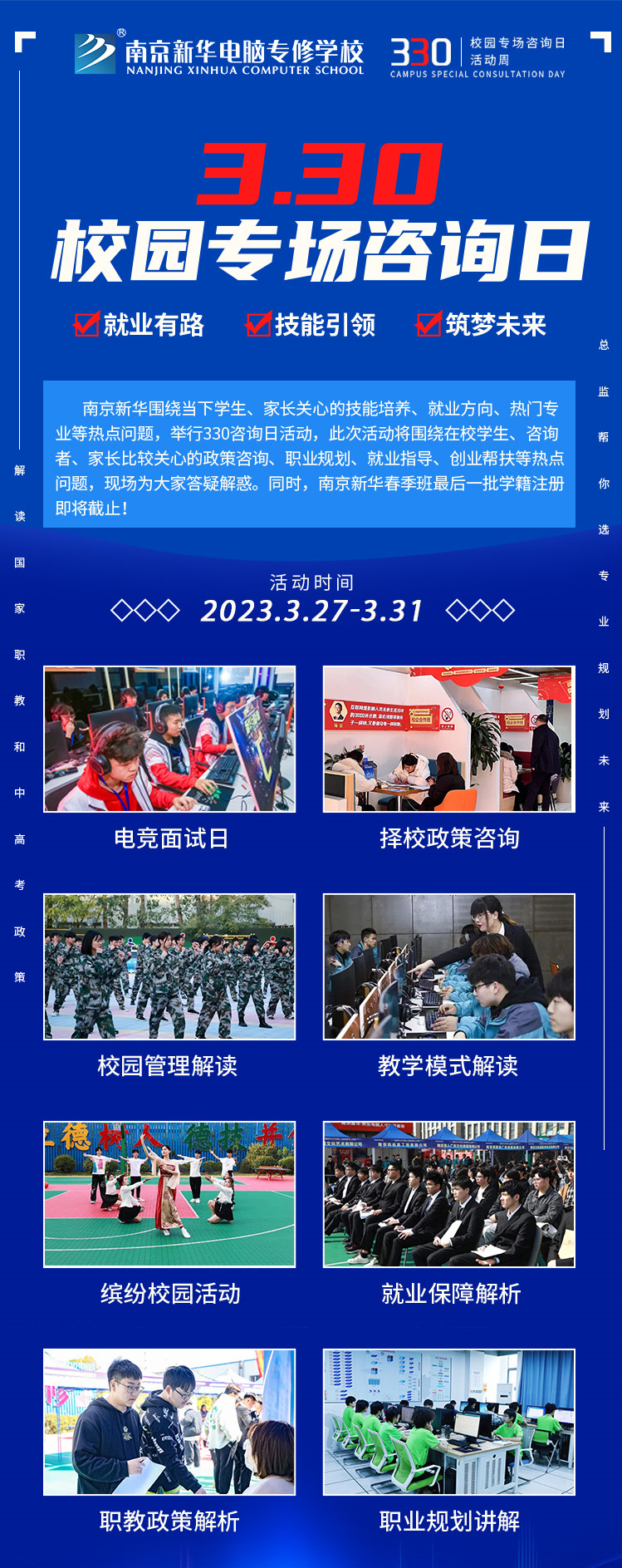 為你而來|南京新華330專場咨詢?nèi)照谶M行中！