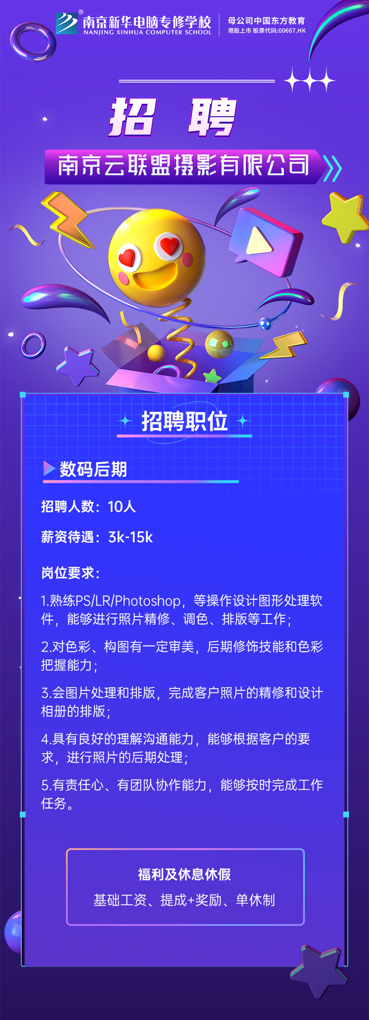 招賢納士，“職”等你來！