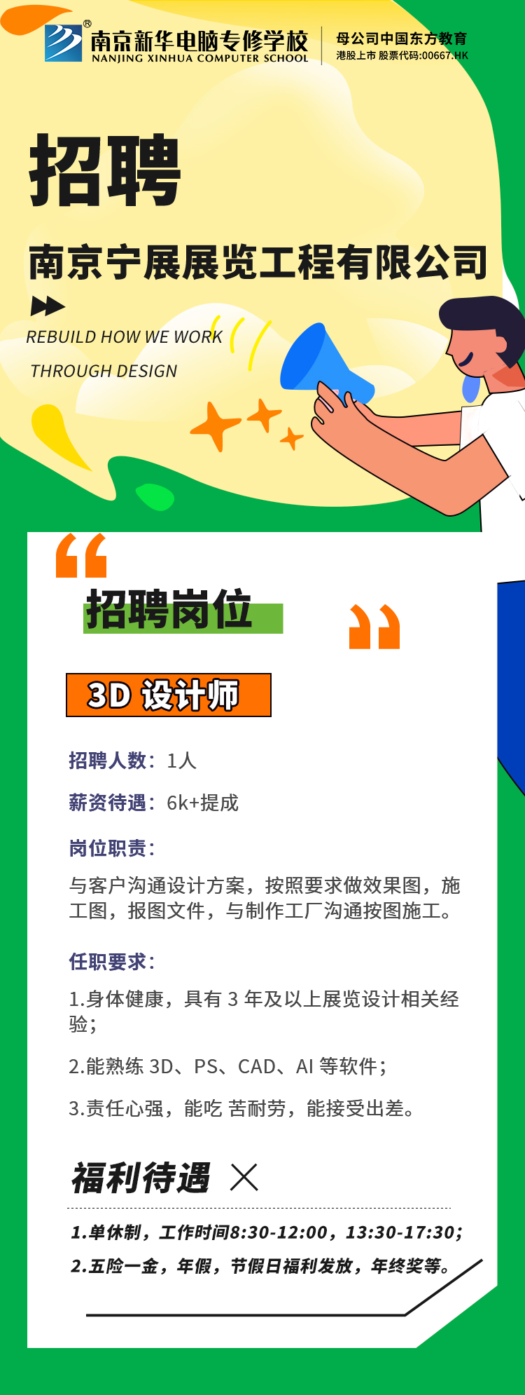 招賢納士，“職”等你來！