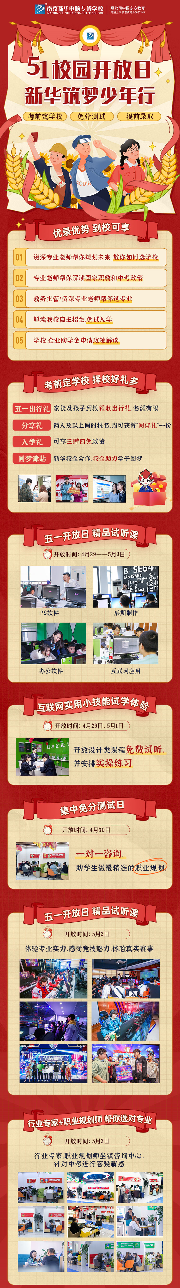 五一校園開放日，新華筑夢少年行