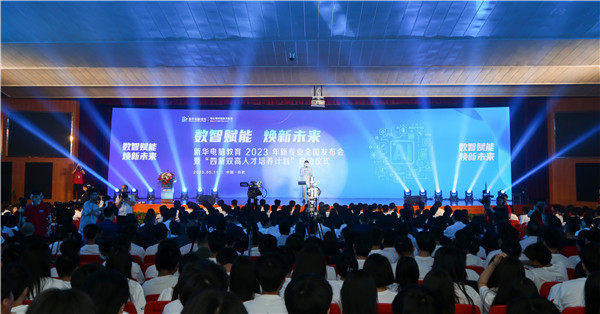 新華電腦教育2023年新<a href=http://njxh.cn target=_blank class=infotextkey>專(zhuān)業(yè)</a>全國(guó)發(fā)布會(huì)暨“四新雙高人才培養(yǎng)計(jì)劃”啟動(dòng)儀式圓滿落幕