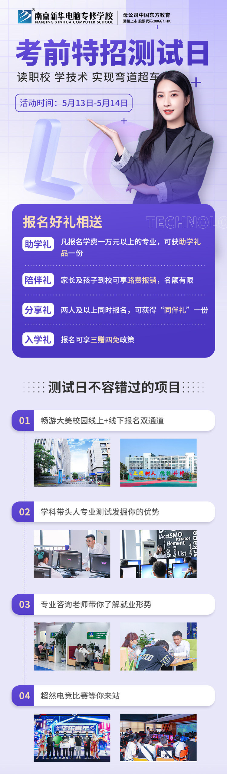 周末體驗(yàn)營(yíng)|南京新華考前特招測(cè)試日開始啦！