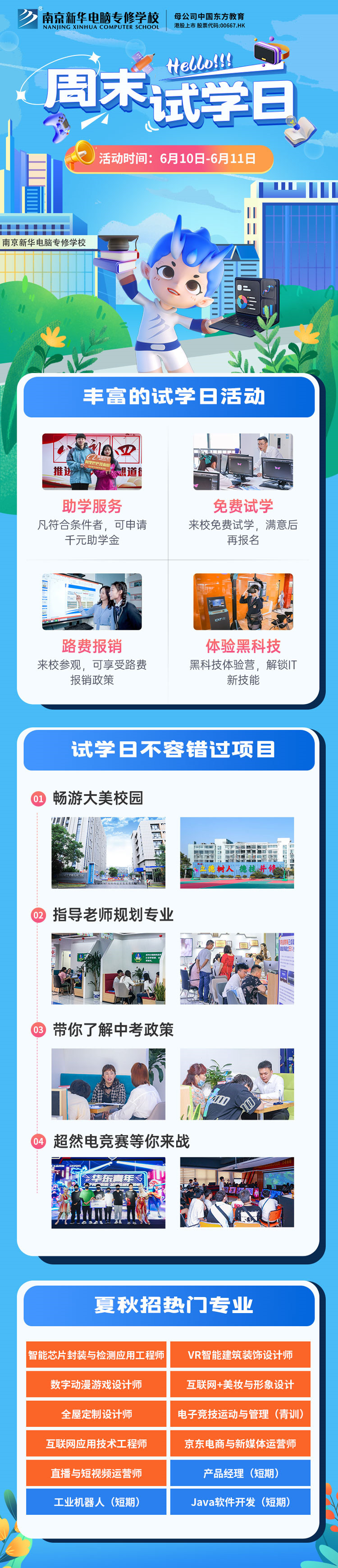 南京新華周末試學(xué)日，等你來參與！