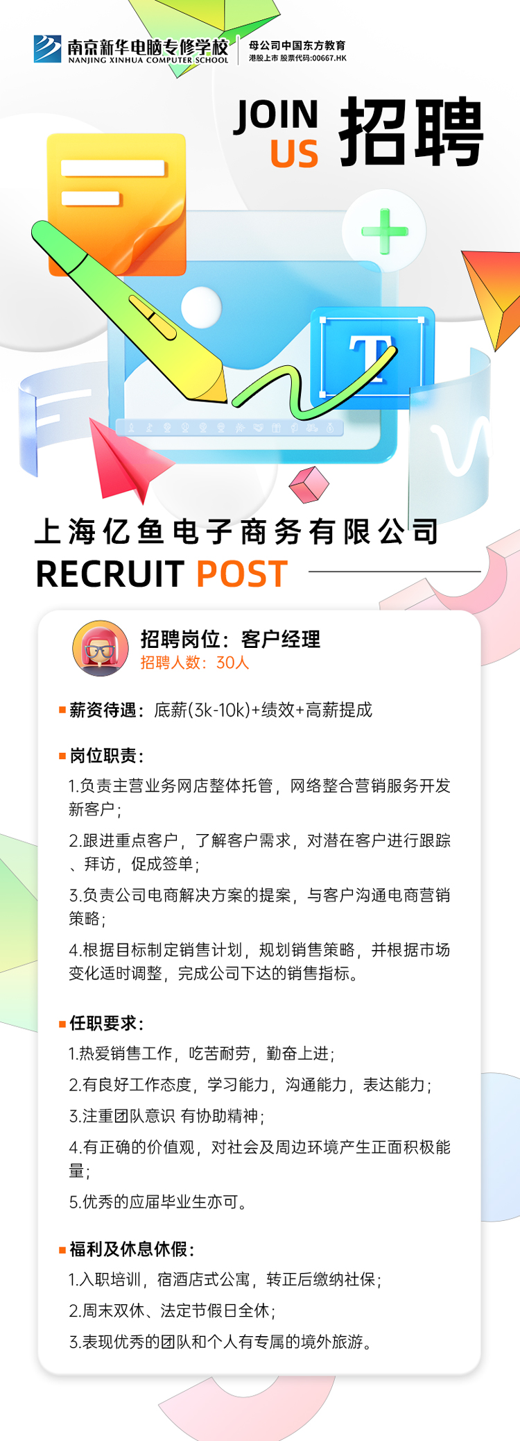 招賢納士，“職”等你來！