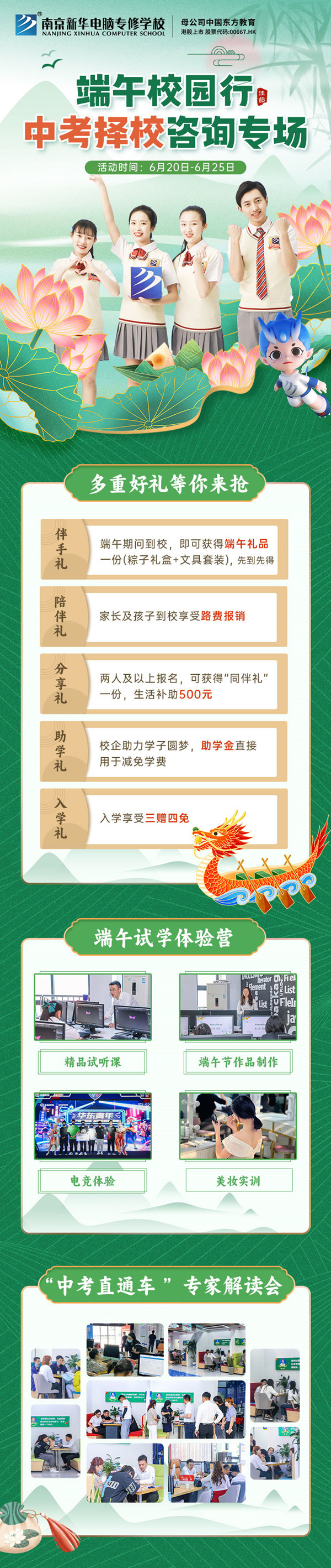 端午校園行，中考擇校咨詢(xún)專(zhuān)場(chǎng)等你來(lái)！