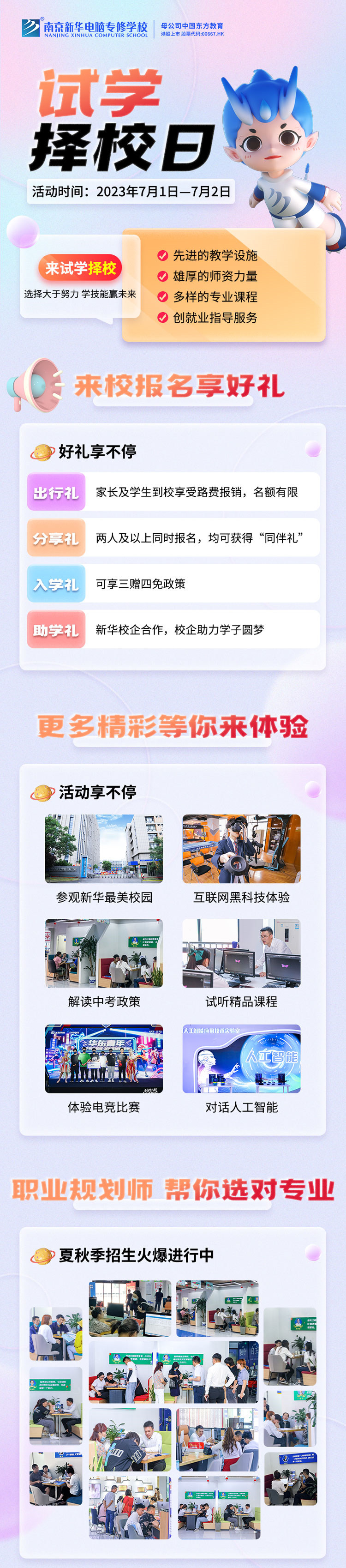 把握擇校好時(shí)機(jī)，南京新華試學(xué)擇校日不容錯(cuò)過(guò)！