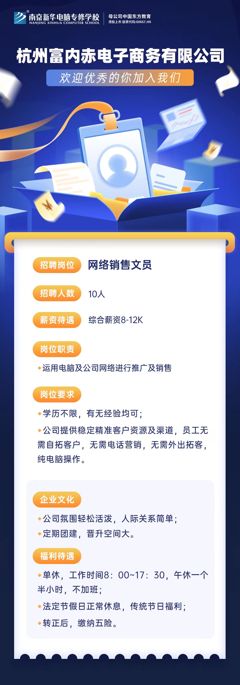 招賢納士，“職”等你來！