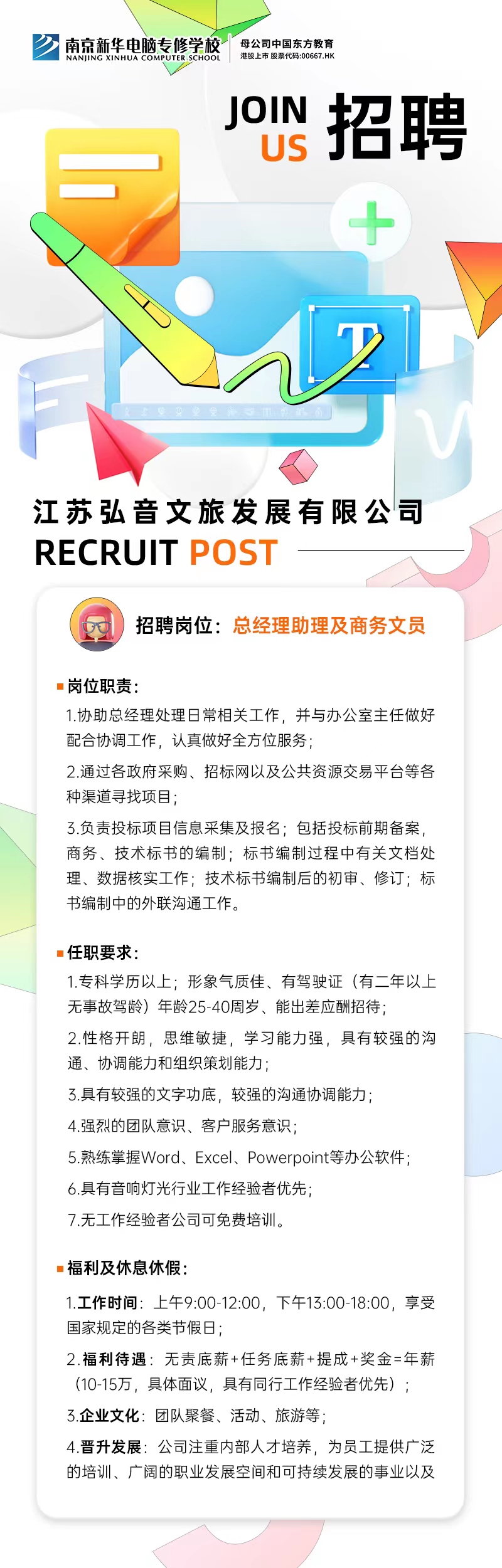 招賢納士，“職”等你來！