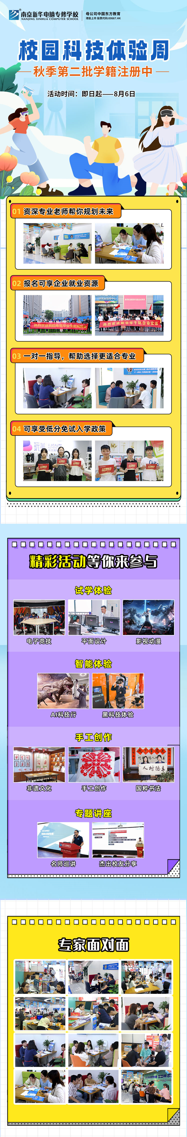 南京新華校園科技體驗(yàn)周，等你來打卡！