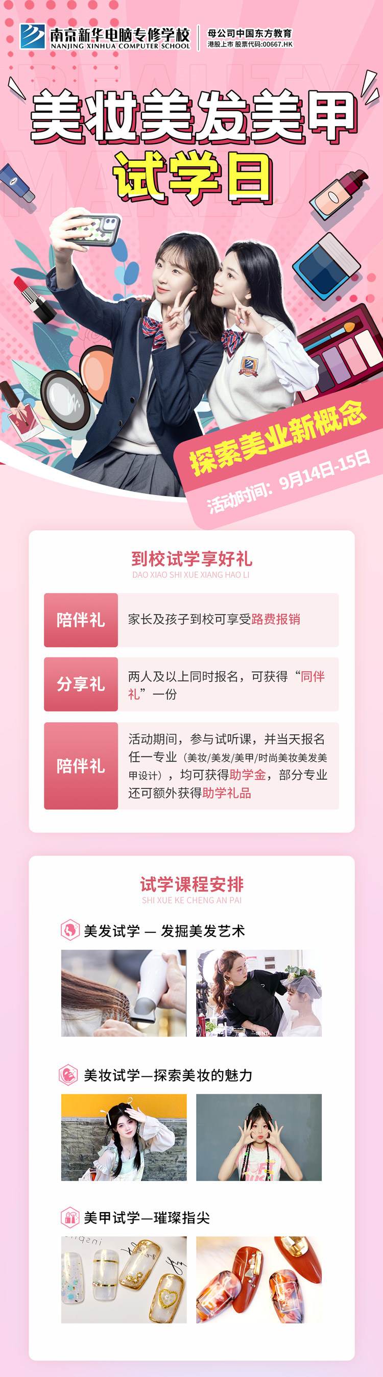 南京新華美妝美發(fā)美甲試學(xué)日，邀你一起探索美業(yè)新概念