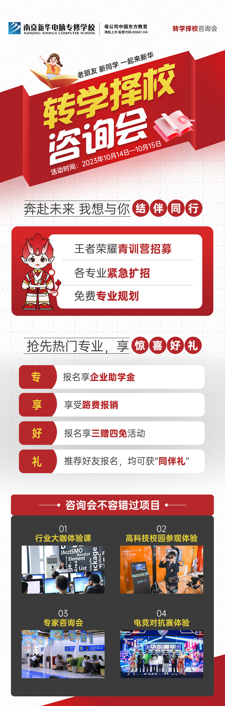 擇校咨詢會｜南京新華現(xiàn)場招生，面對面解決擇校難題! 