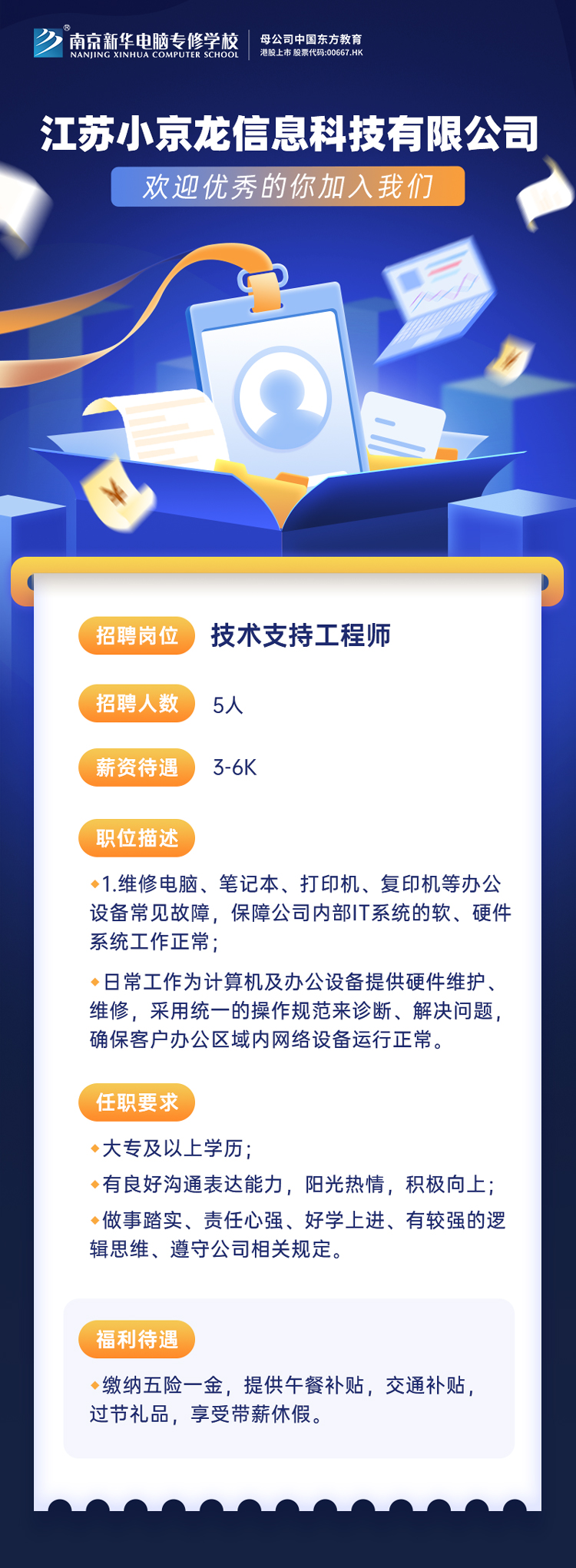 招賢納士，“職”等你來！