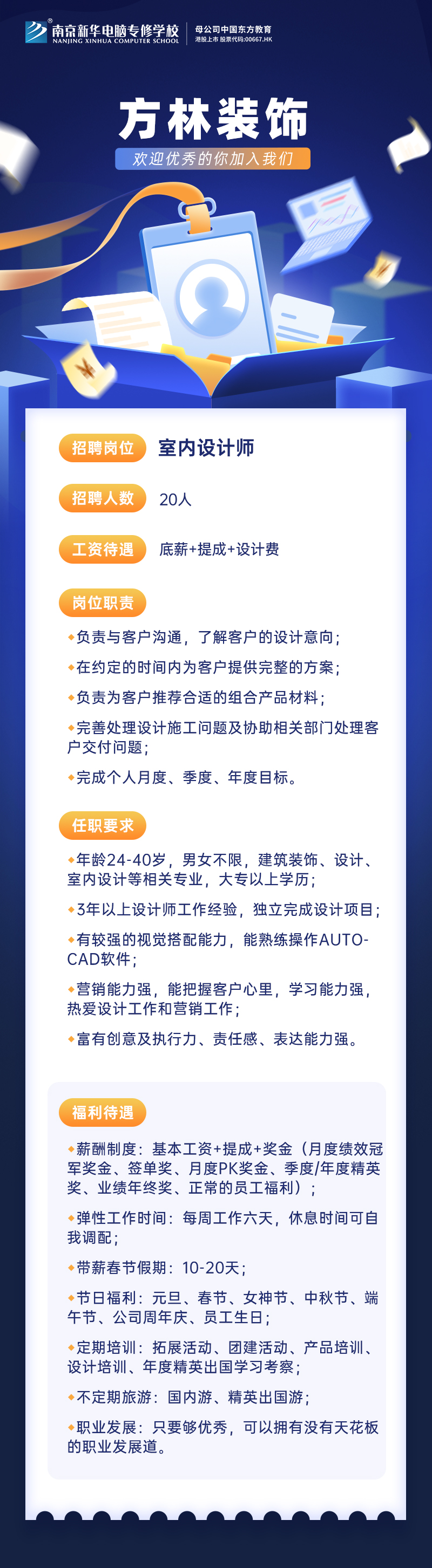 招賢納士，“職”等你來！