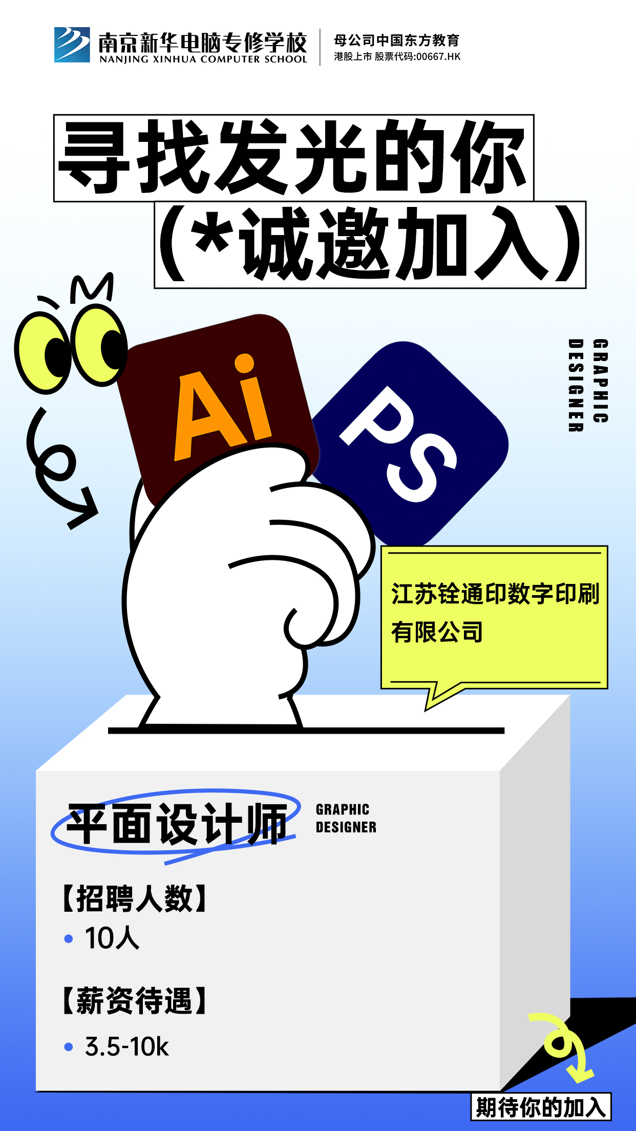 招賢納士，“職”等你來！