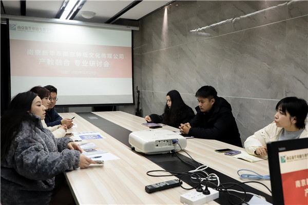 產(chǎn)教融合，共謀發(fā)展|南京新華電腦專修學(xué)校召開<a href=http://njxh.cn target=_blank class=infotextkey>專業(yè)</a>分析研討會(huì)