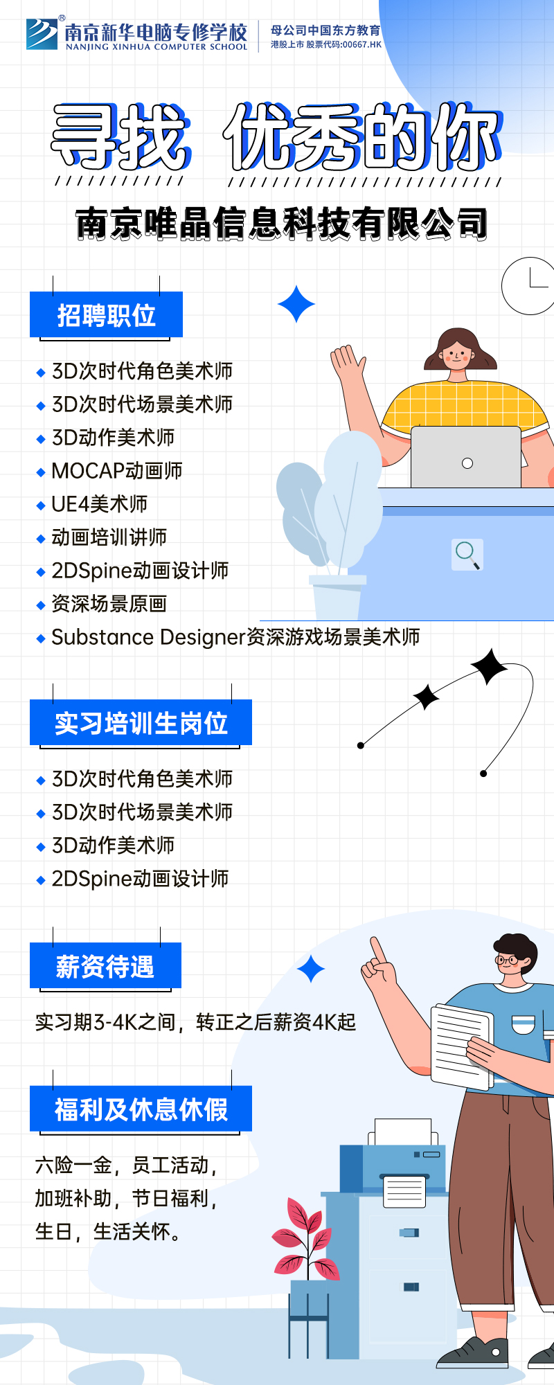 招賢納士，“職”等你來！