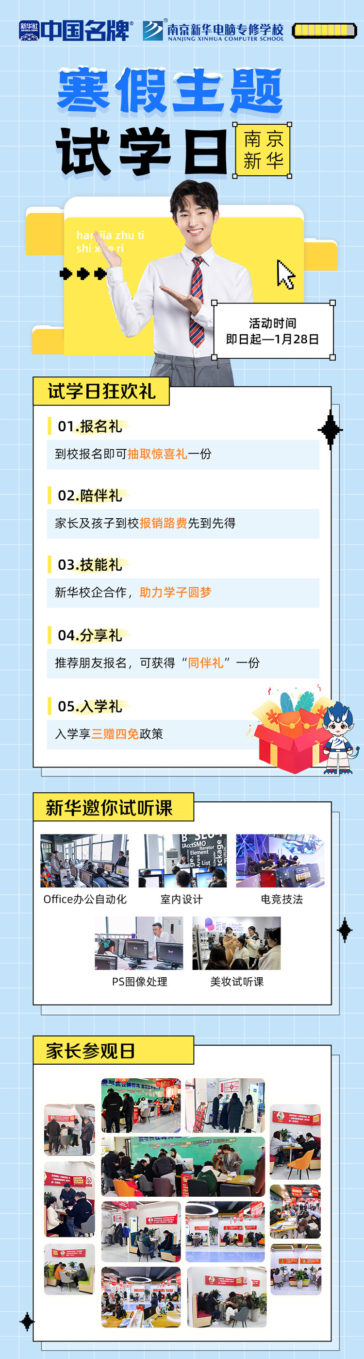 年關(guān)將至，南京新華寒假主題試學(xué)日來啦！