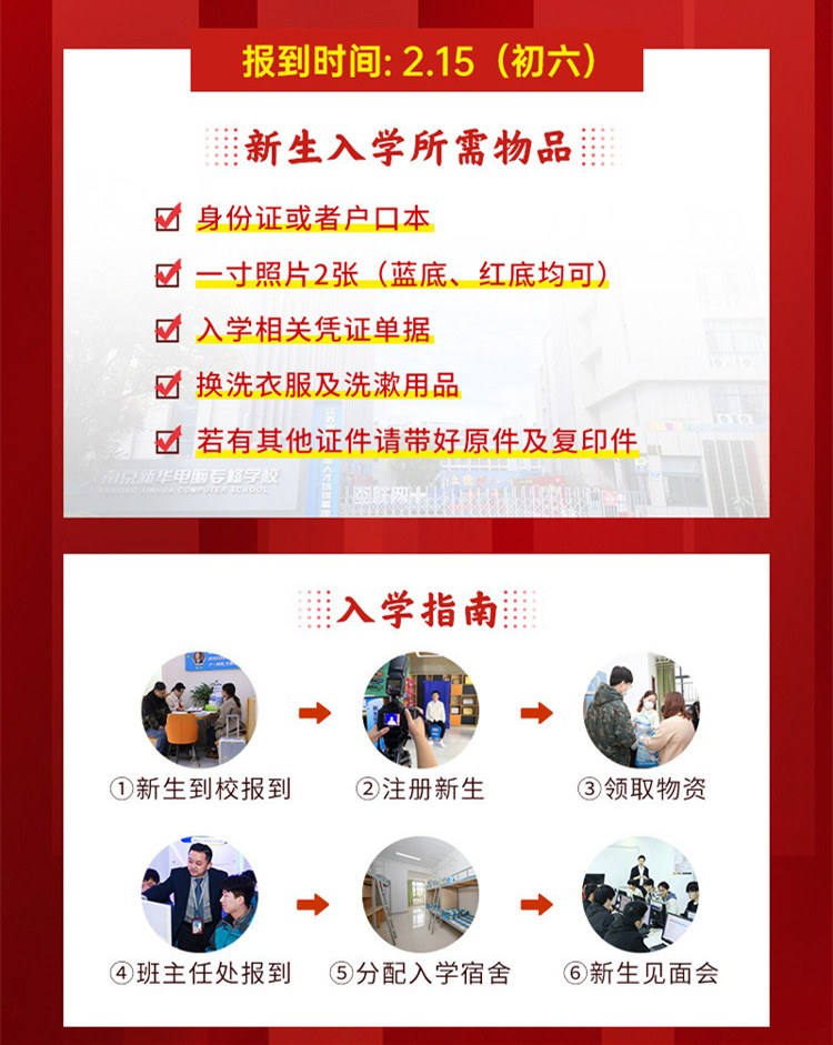 正月初六正式開學(xué)！新生入學(xué)全攻略請查收！