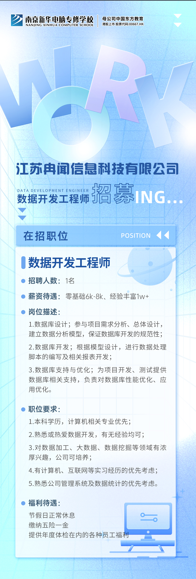 招賢納士，“職”等你來(lái)！