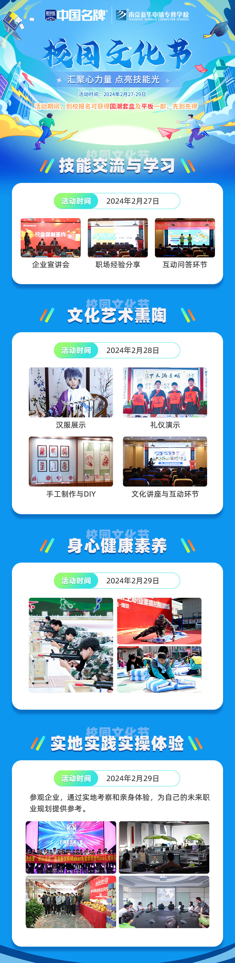 校園文化節(jié)|匯聚心力量，點(diǎn)亮技能光