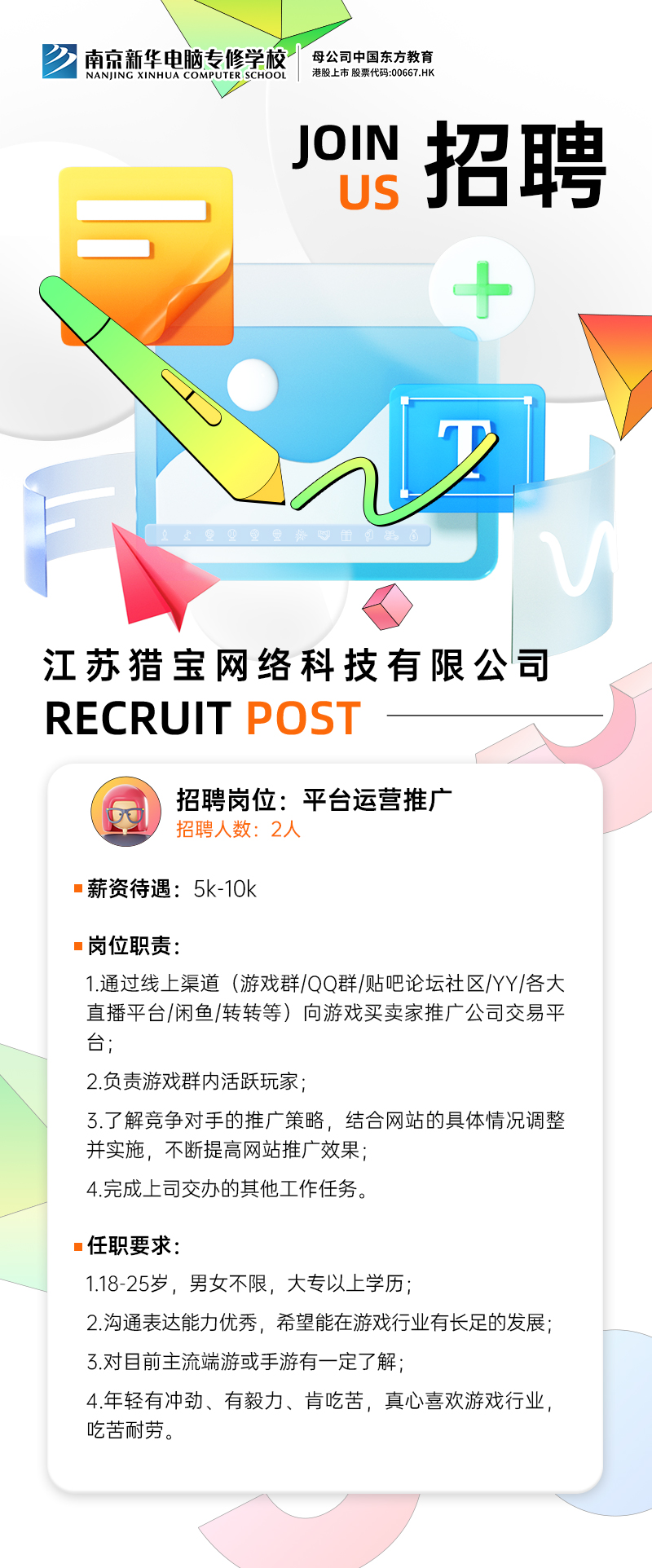 招賢納士，“職”等你來！