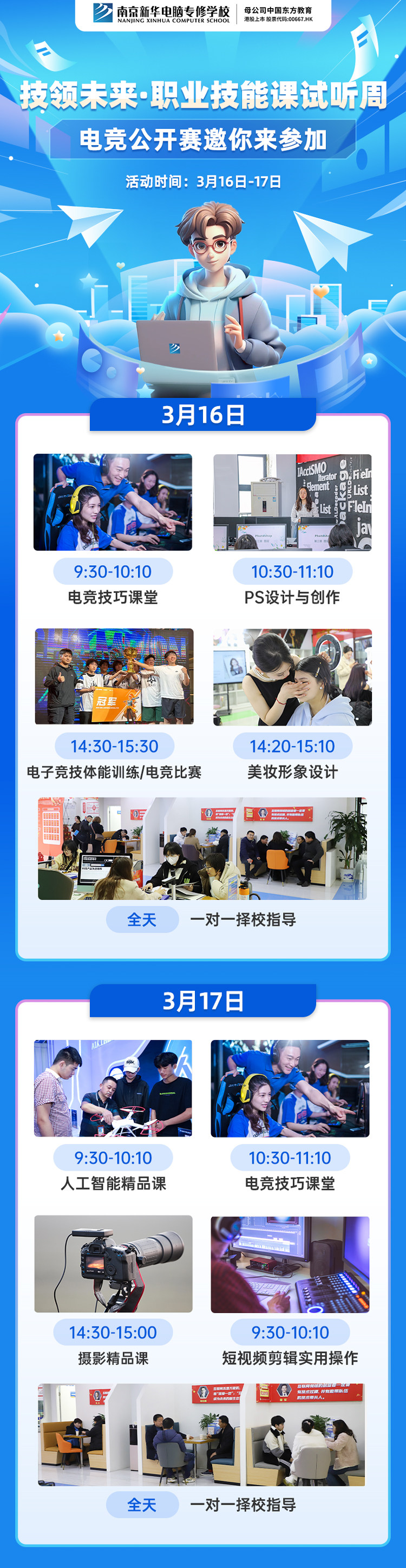 技領(lǐng)未來(lái)·職業(yè)技能課試聽周，南京新華電競(jìng)公開賽邀你來(lái)參加