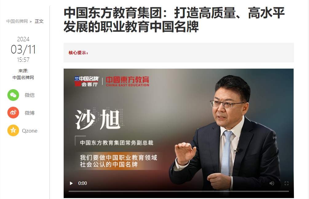 中國(guó)東方教育做客新華社中國(guó)名牌TOP會(huì)客廳，共話職業(yè)教育高質(zhì)量發(fā)展