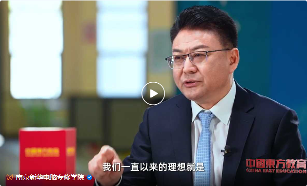 中國(guó)東方教育做客新華社中國(guó)名牌TOP會(huì)客廳，共話職業(yè)教育高質(zhì)量發(fā)展
