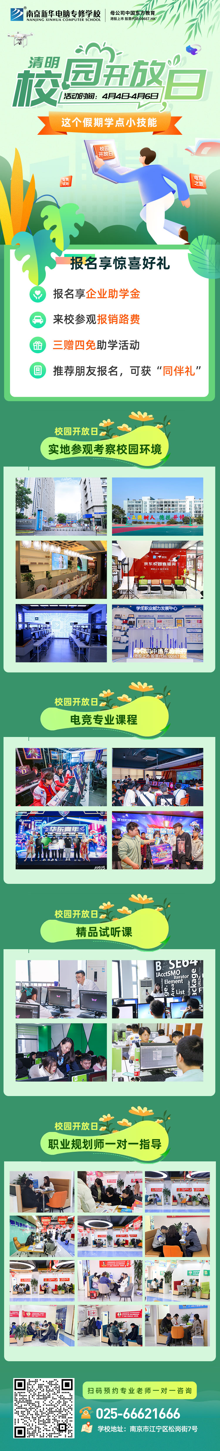 校園開(kāi)放日——這個(gè)假期學(xué)點(diǎn)小技能