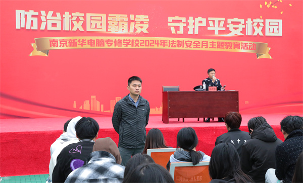 南京新華開展“防治校園霸凌，守護(hù)平安校園”主題講座