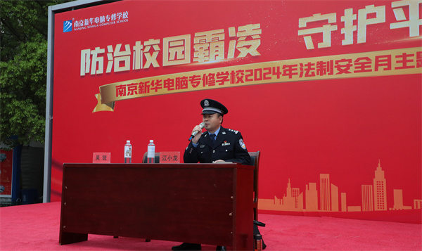 南京新華開展“防治校園霸凌，守護(hù)平安校園”主題講座