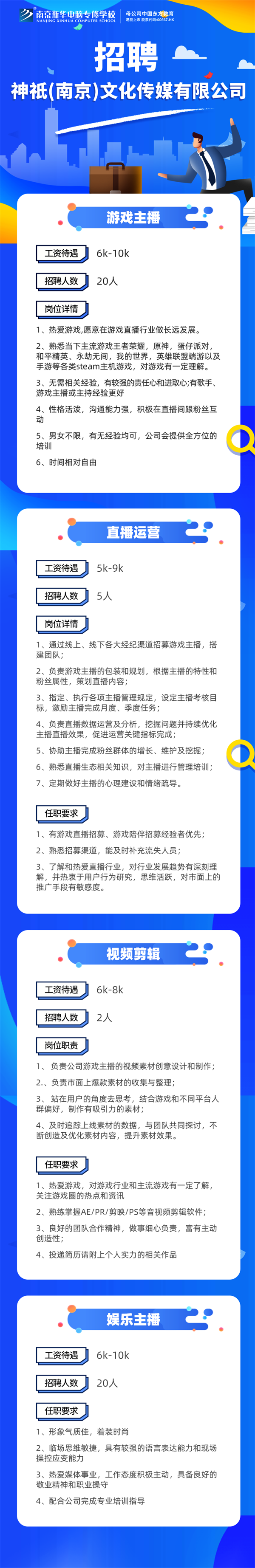 企業(yè)招聘|神祗(南京)文化傳媒有限公司 企業(yè)招聘|神祗(南京)文化傳媒有限公司
