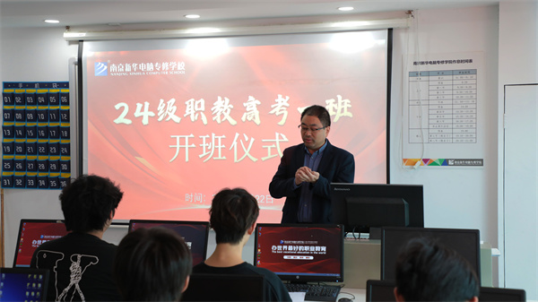 南京新華24級(jí)職教高考舉辦開(kāi)班儀式，共筑學(xué)子夢(mèng)想起航新篇章