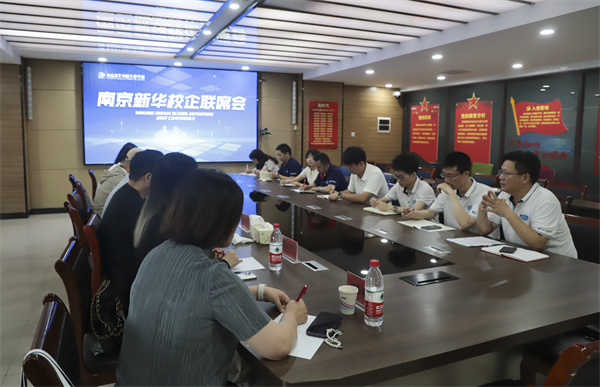 南京新華電腦學校校企聯(lián)席會圓滿落幕：聚焦產(chǎn)教融合，共謀人才發(fā)展