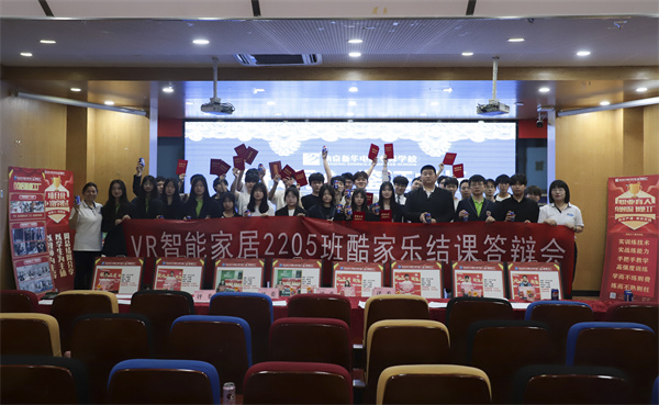 南京新華電腦專修學?！凹倚Ｍ摹よb證成長”酷家樂階段暨期末結課答辯會圓滿落幕