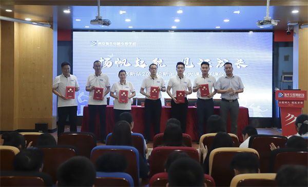 揚(yáng)帆起航，見證成長(zhǎng)——南京新華電腦專修學(xué)校2024級(jí)新生樂學(xué)大課堂開課儀式圓滿落幕