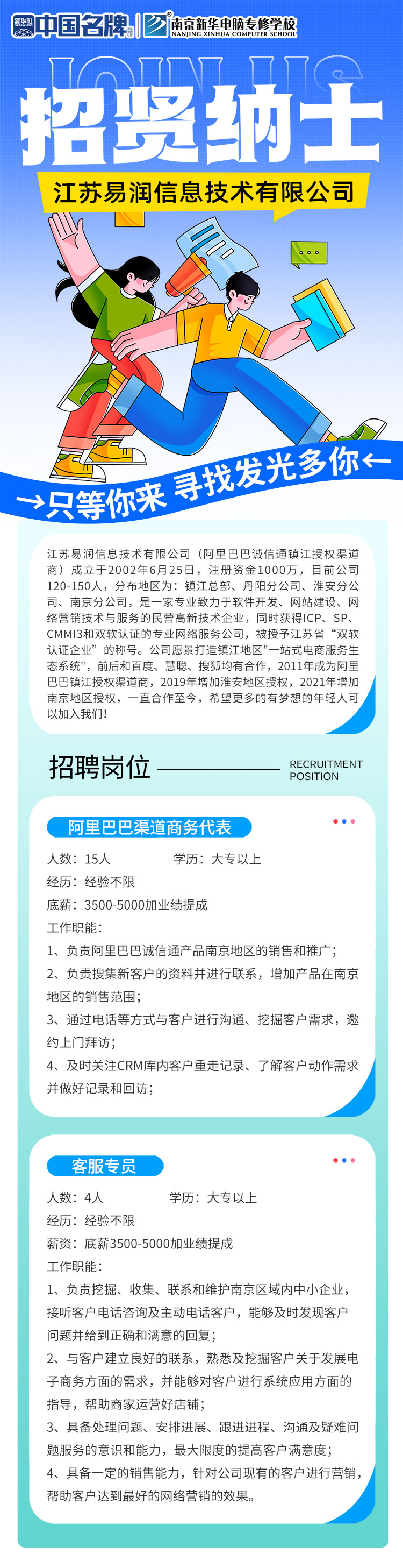 1758159510255092.jpg 招聘3.jpg