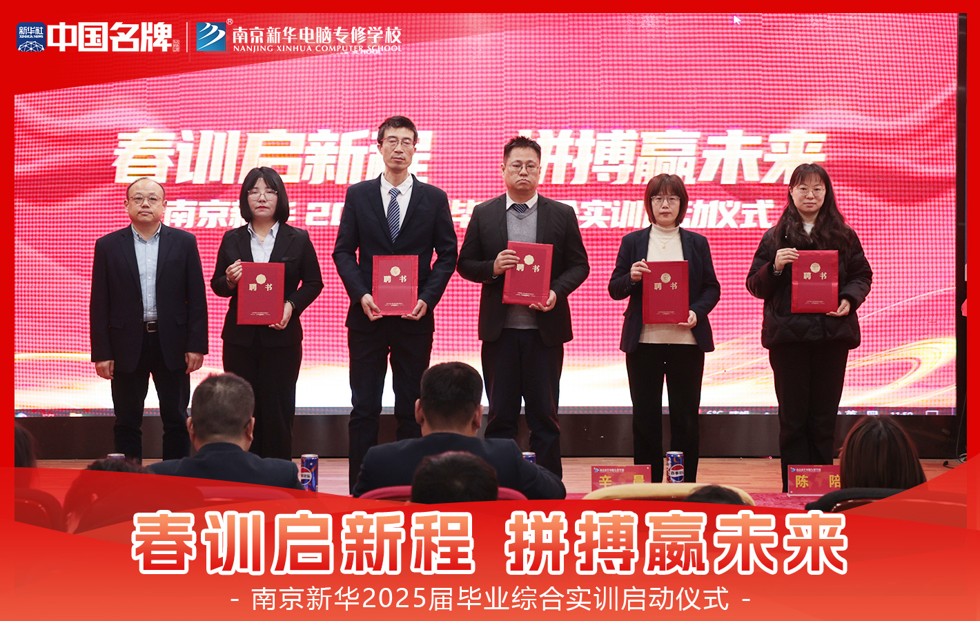 春訓(xùn)啟新程，拼搏贏未來-南京新華2025屆畢業(yè)綜合實(shí)訓(xùn)啟動(dòng)儀式